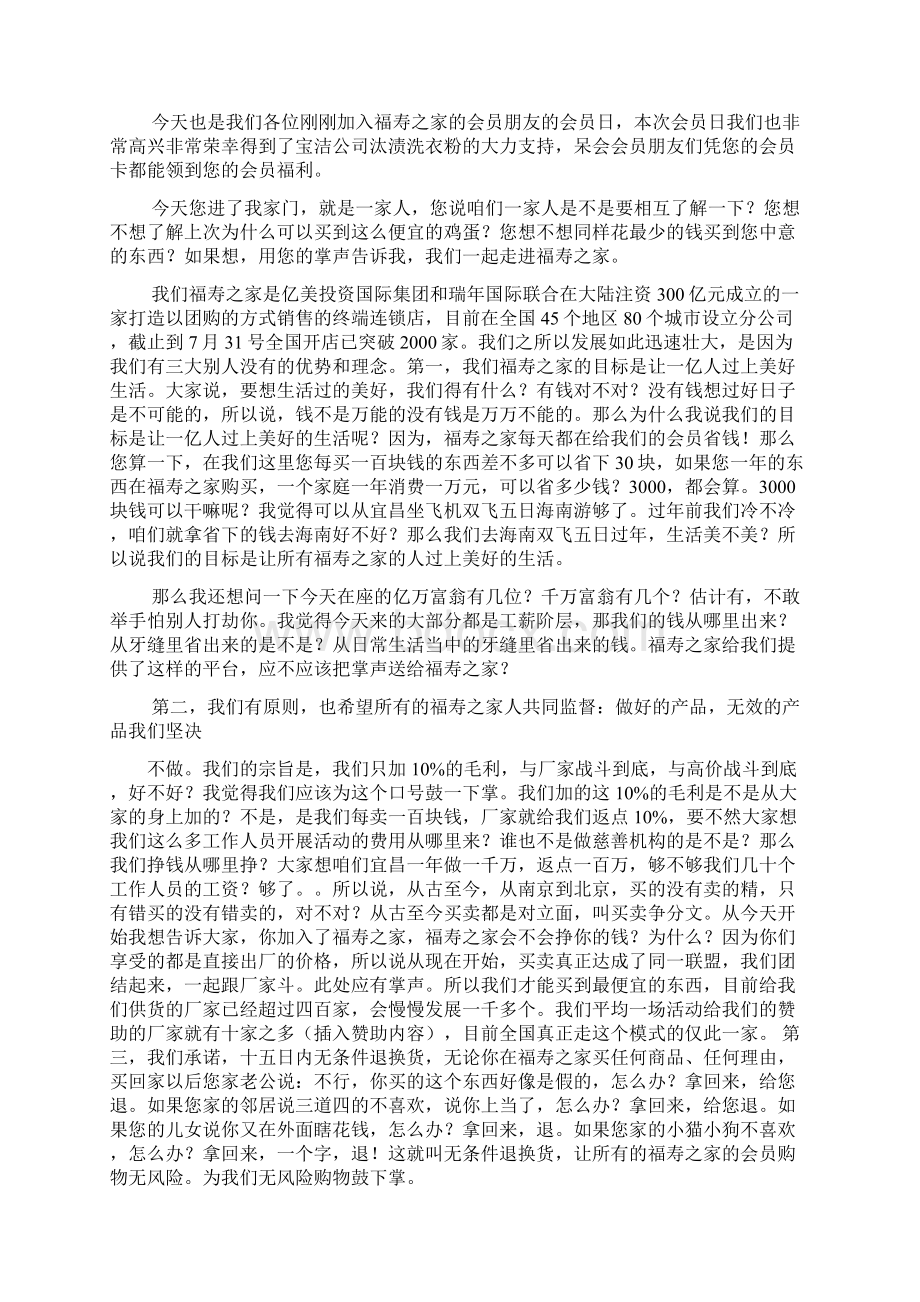 团购活动发言稿.docx_第3页