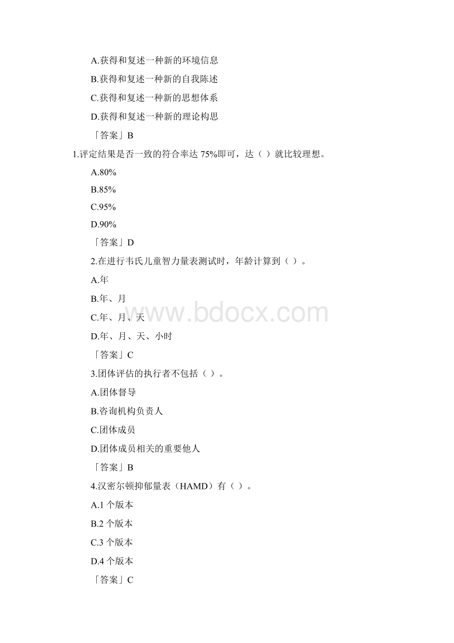 二级考试复习资料Word文件下载.docx_第2页