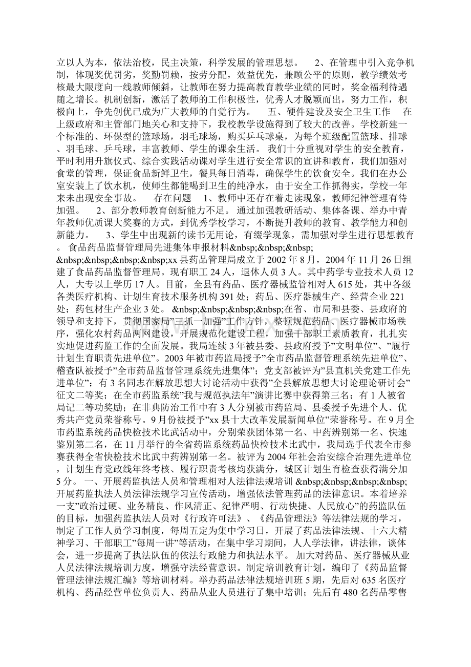 学校工作总结Word格式文档下载.docx_第2页