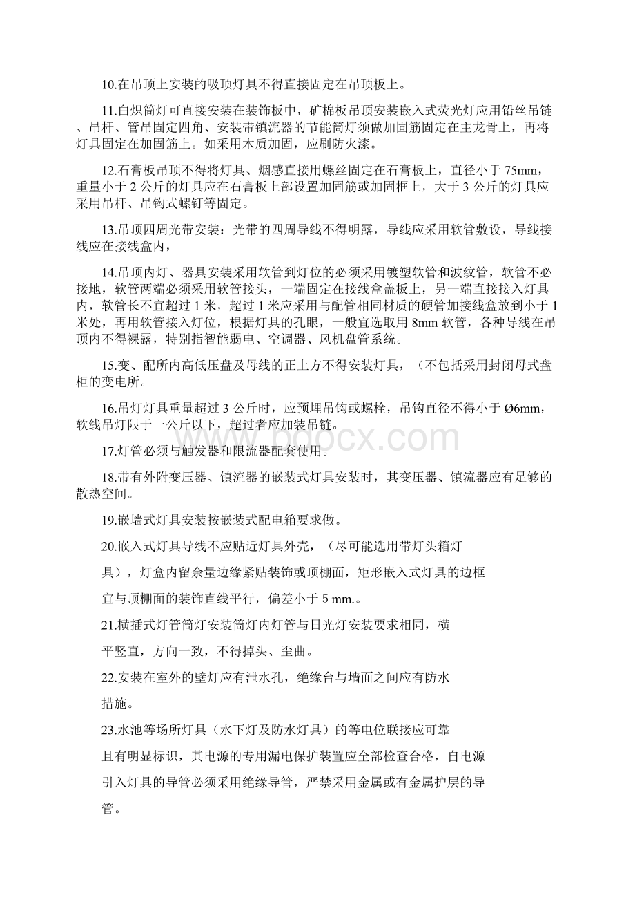 最新亮化工程技术施工方案资料.docx_第2页