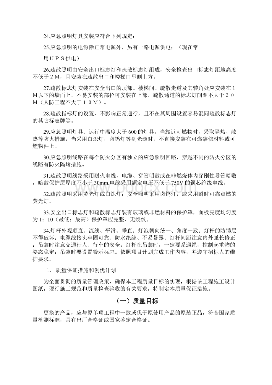 最新亮化工程技术施工方案资料.docx_第3页