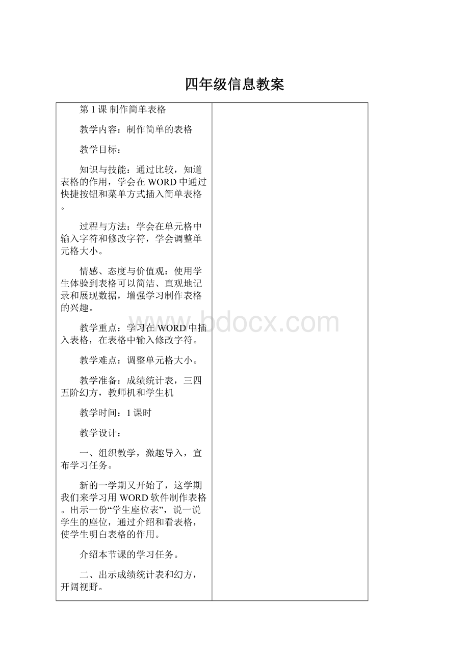 四年级信息教案.docx_第1页