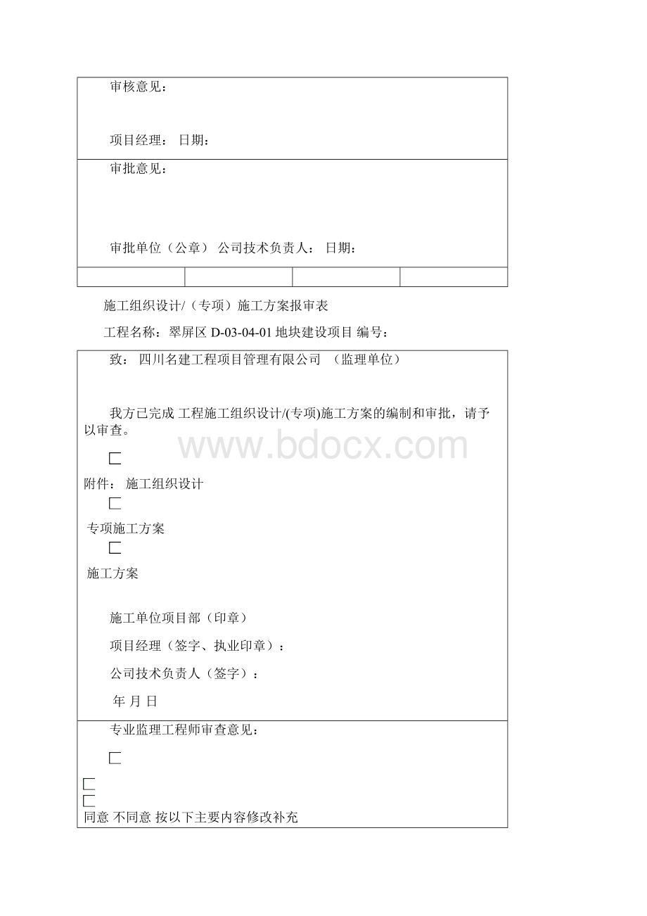 522改万鑫大厦脚手架专项施工方案.docx_第2页