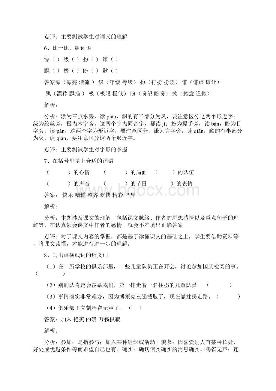 三年级下册语文同步练习第14课检阅人教新课标Word文档下载推荐.docx_第3页