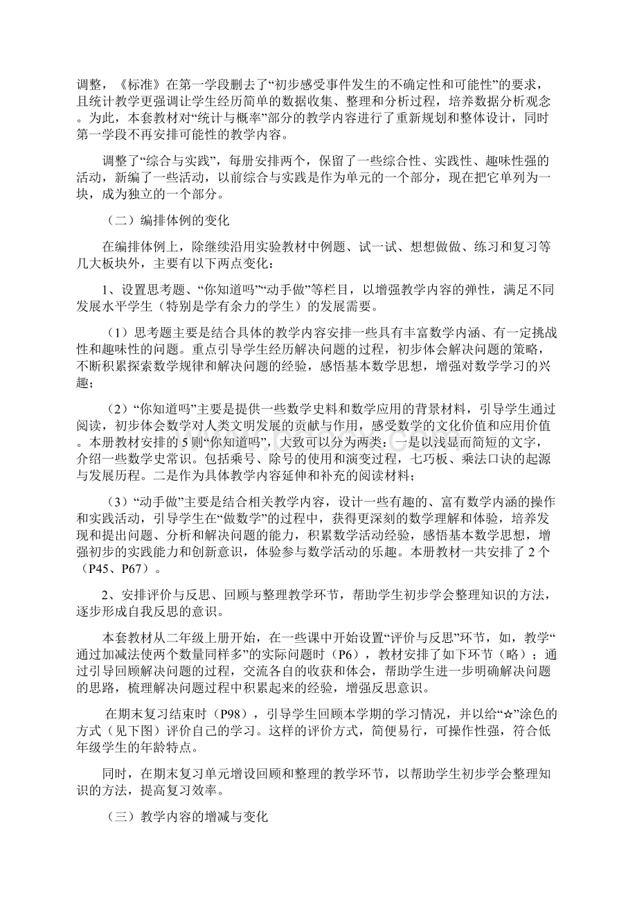 新苏教版小学数学二年级上册教材解读及教学建议Word格式文档下载.docx_第2页