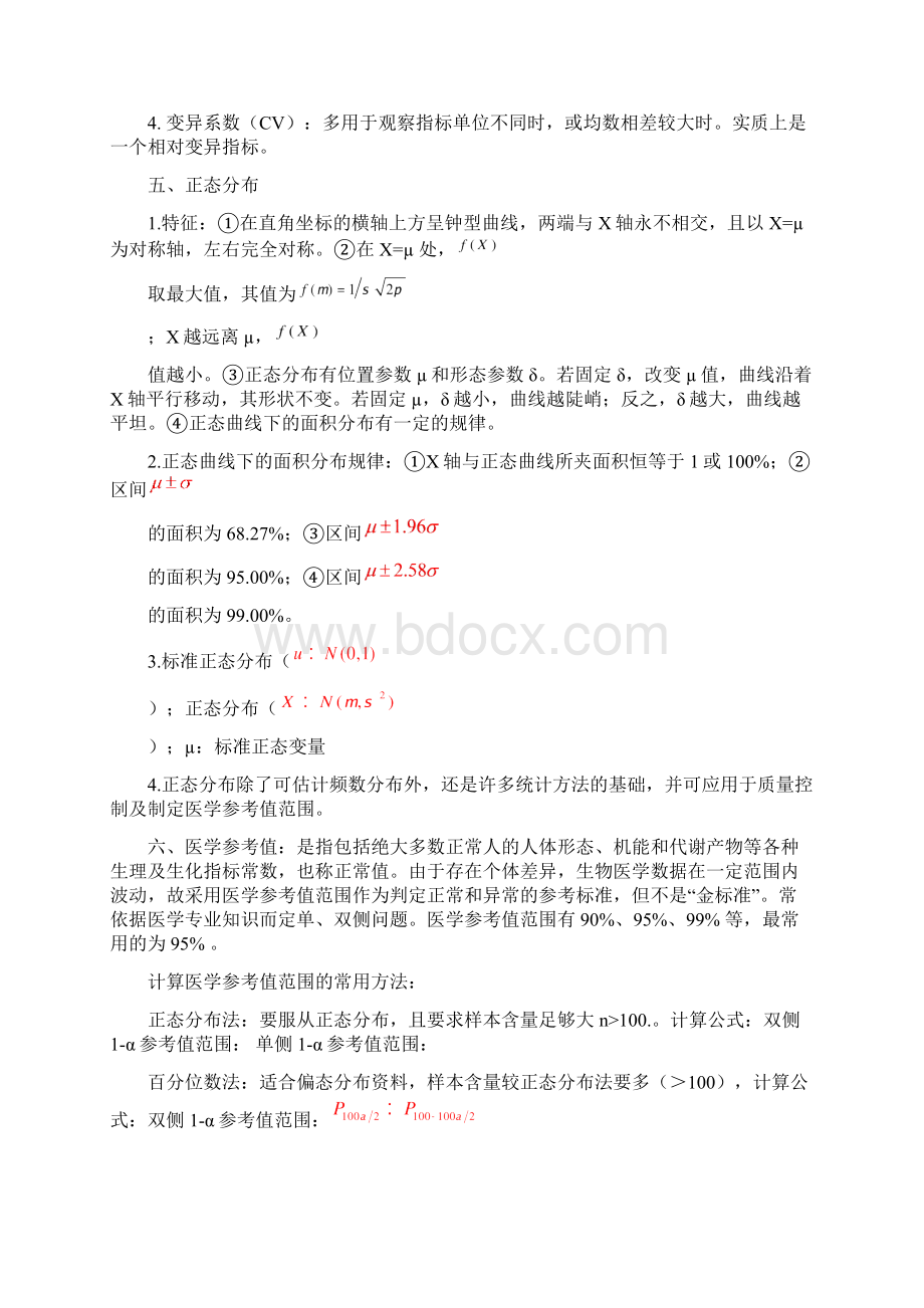 统计复习资料.docx_第3页