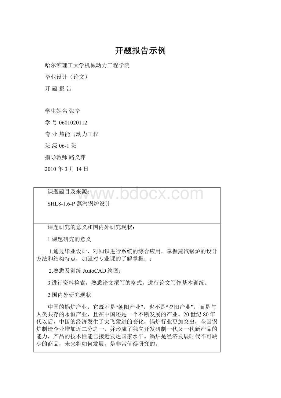 开题报告示例.docx_第1页