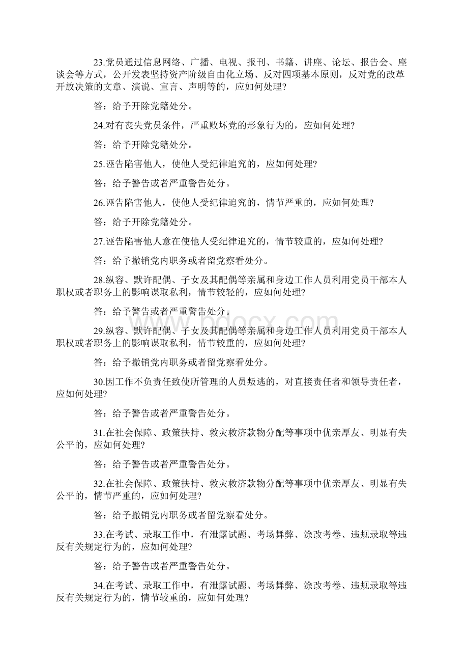 《中国共产党纪律处分条例》知识题库.docx_第3页