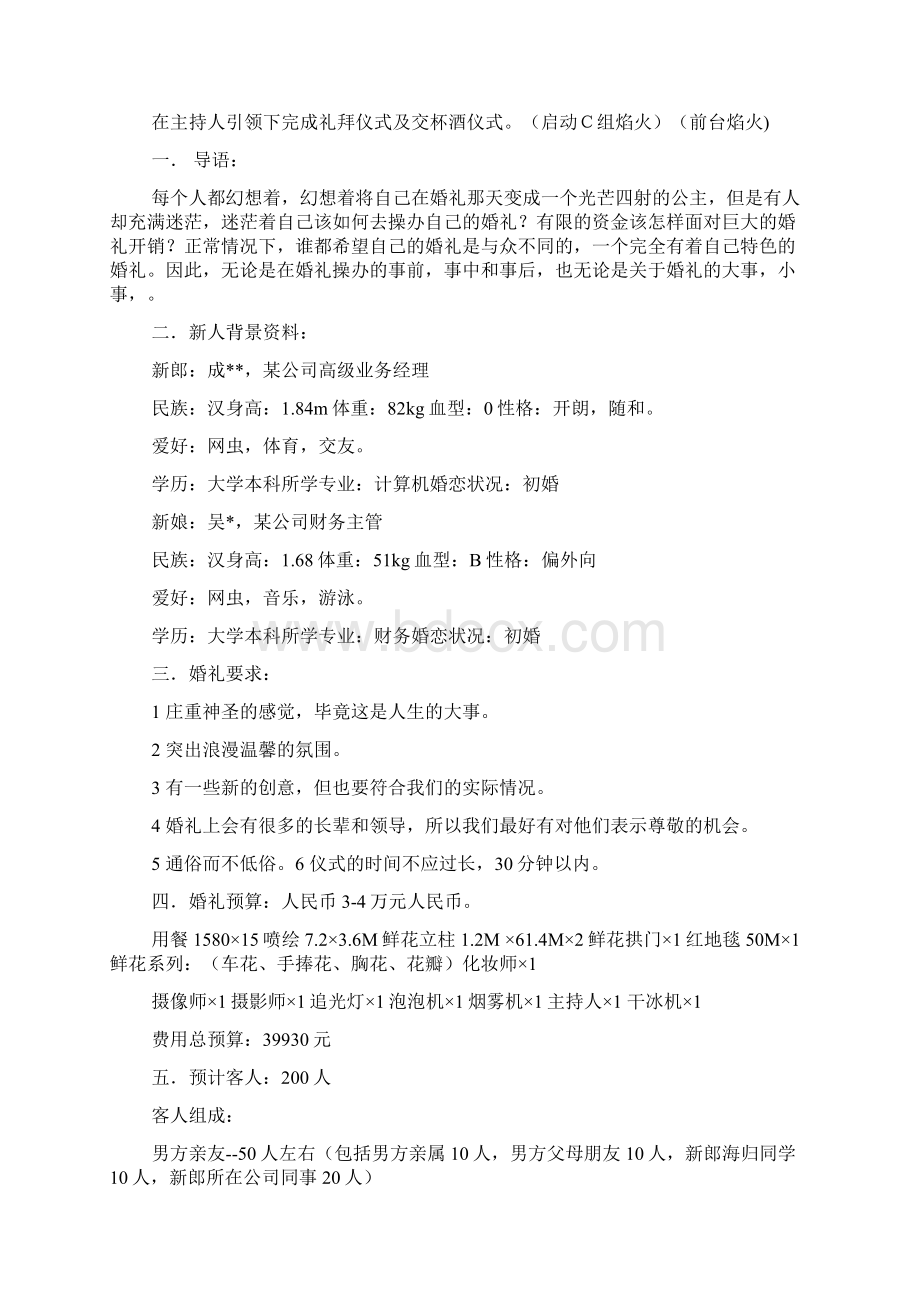 主题十五主题婚礼策划方案Word文档格式.docx_第2页