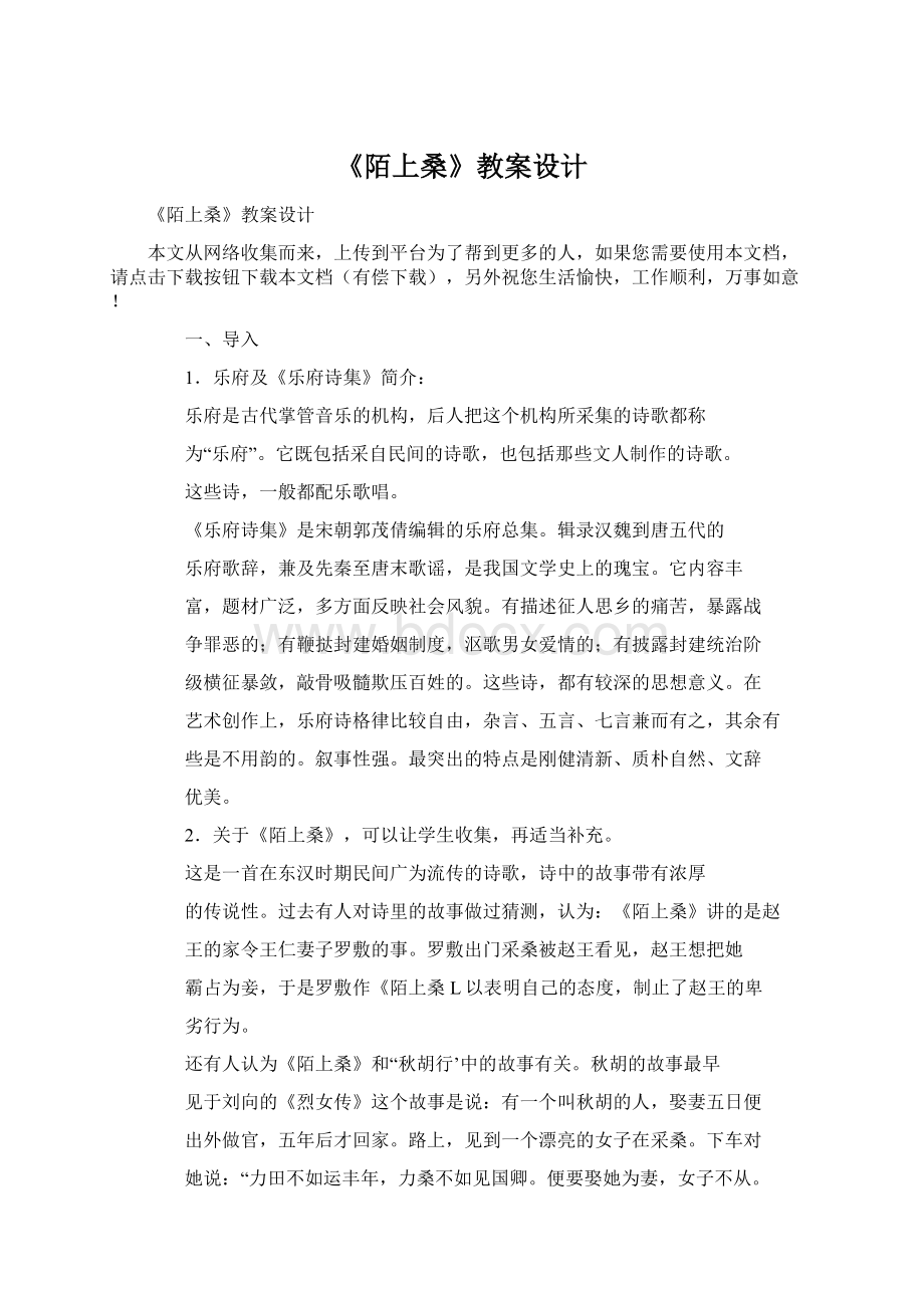 《陌上桑》教案设计文档格式.docx_第1页