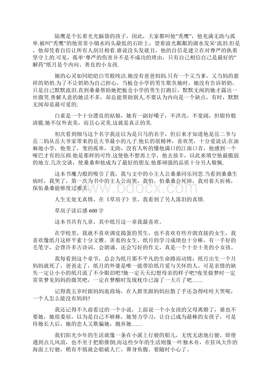 草房子600字读后感Word文件下载.docx_第2页