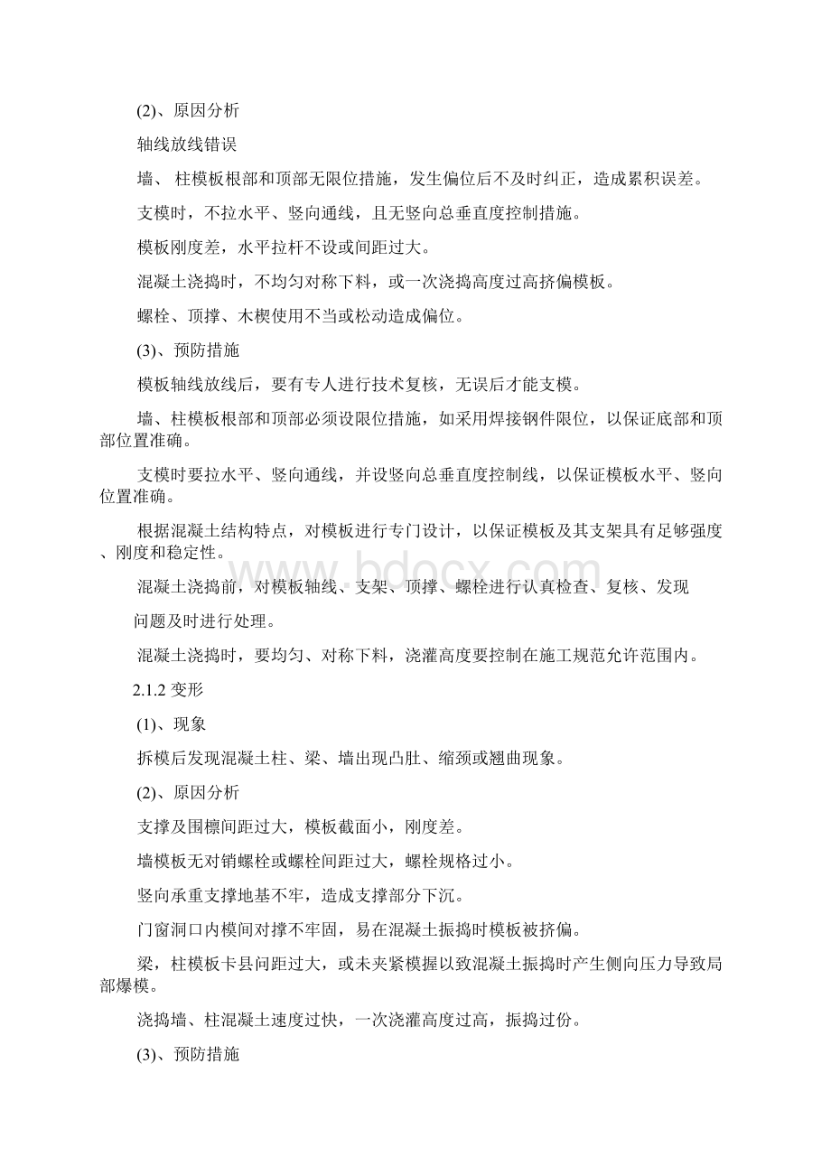 工程高质量事故处理方案设计Word下载.docx_第2页