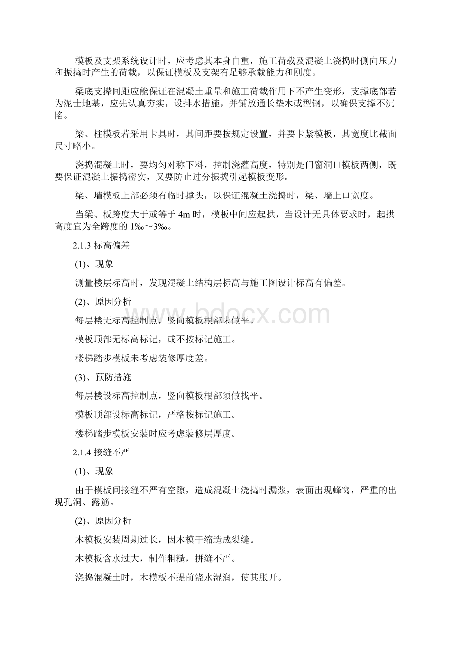 工程高质量事故处理方案设计Word下载.docx_第3页