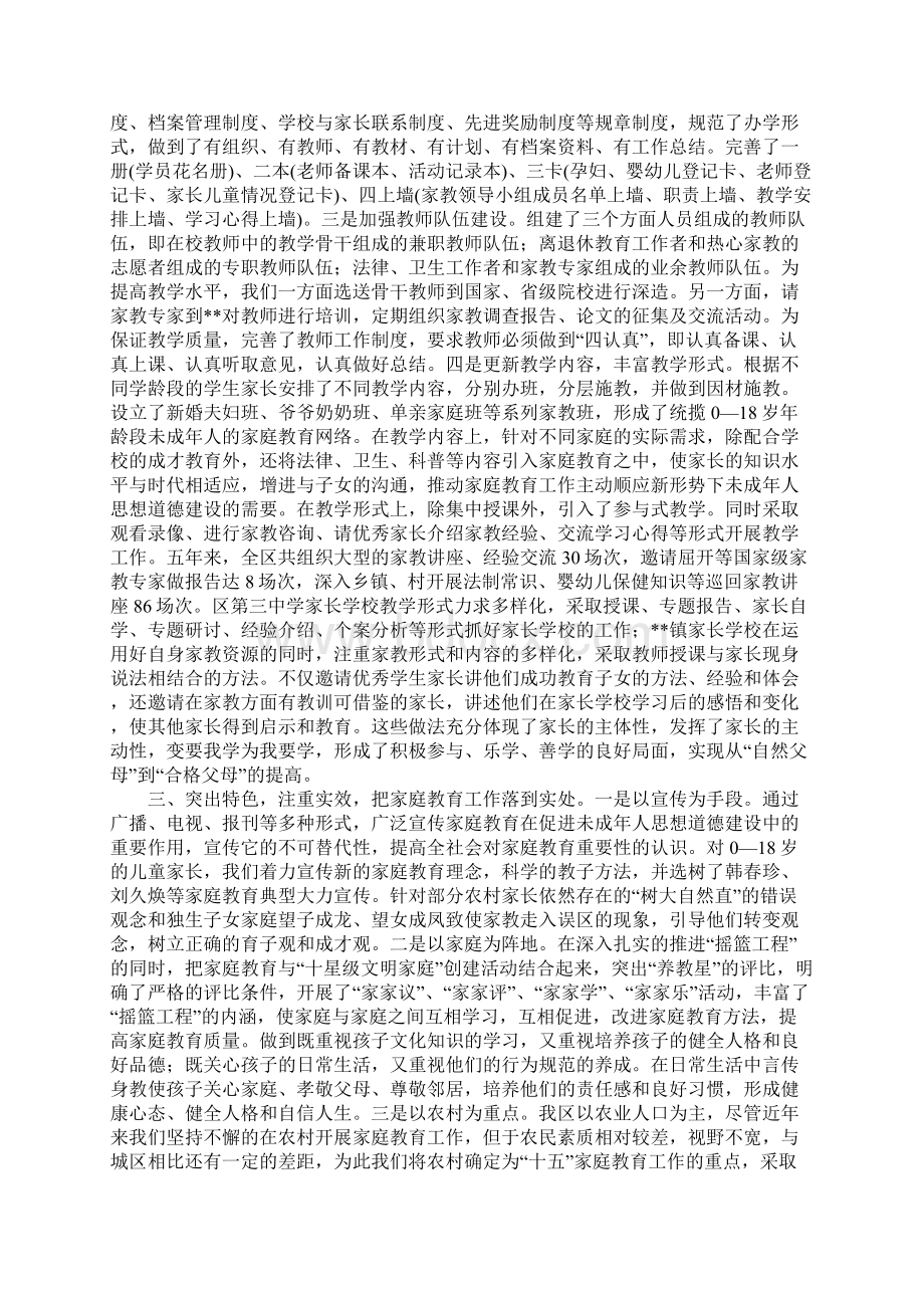 区妇联家庭教育工作的调研报告Word格式文档下载.docx_第2页