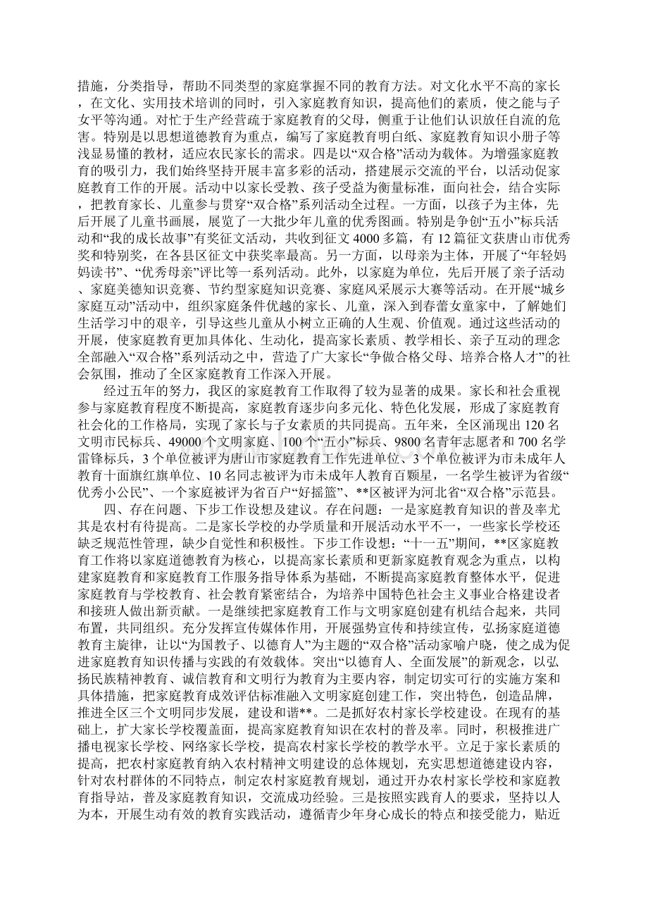 区妇联家庭教育工作的调研报告Word格式文档下载.docx_第3页