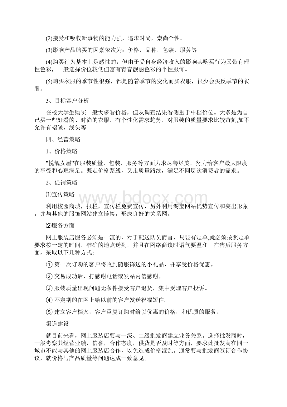 互联网项目创业计划书范文.docx_第2页