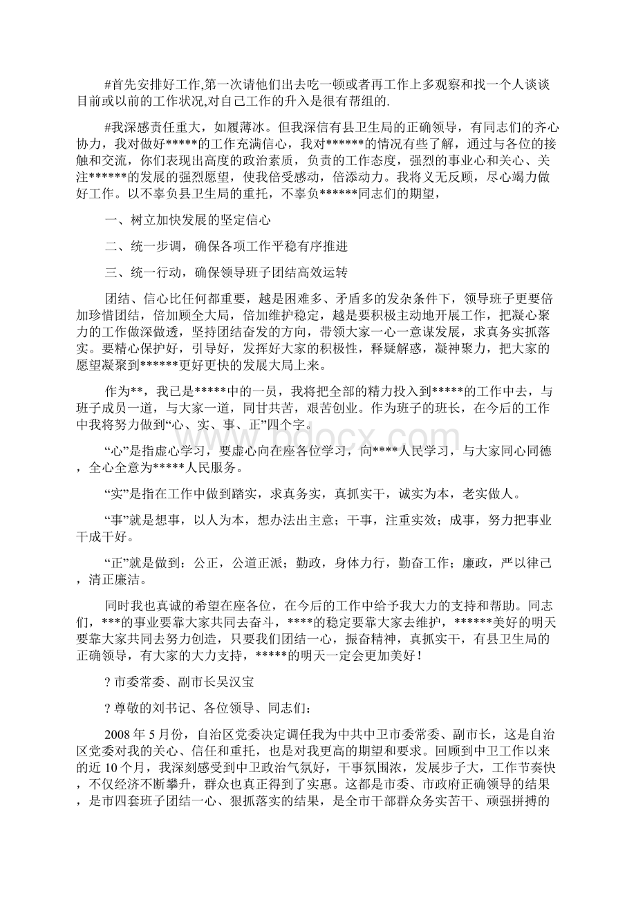 领导上任表态发言.docx_第2页