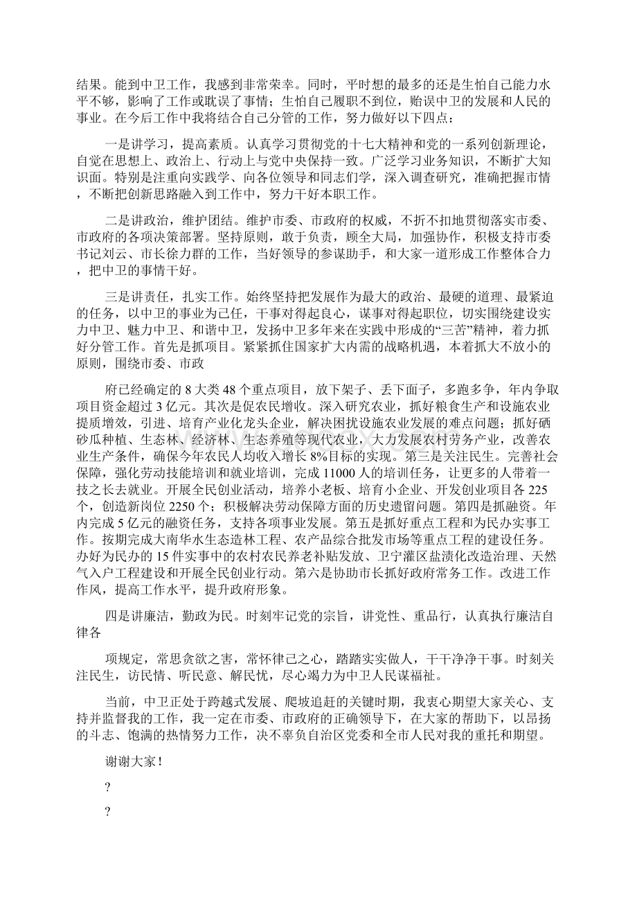 领导上任表态发言.docx_第3页