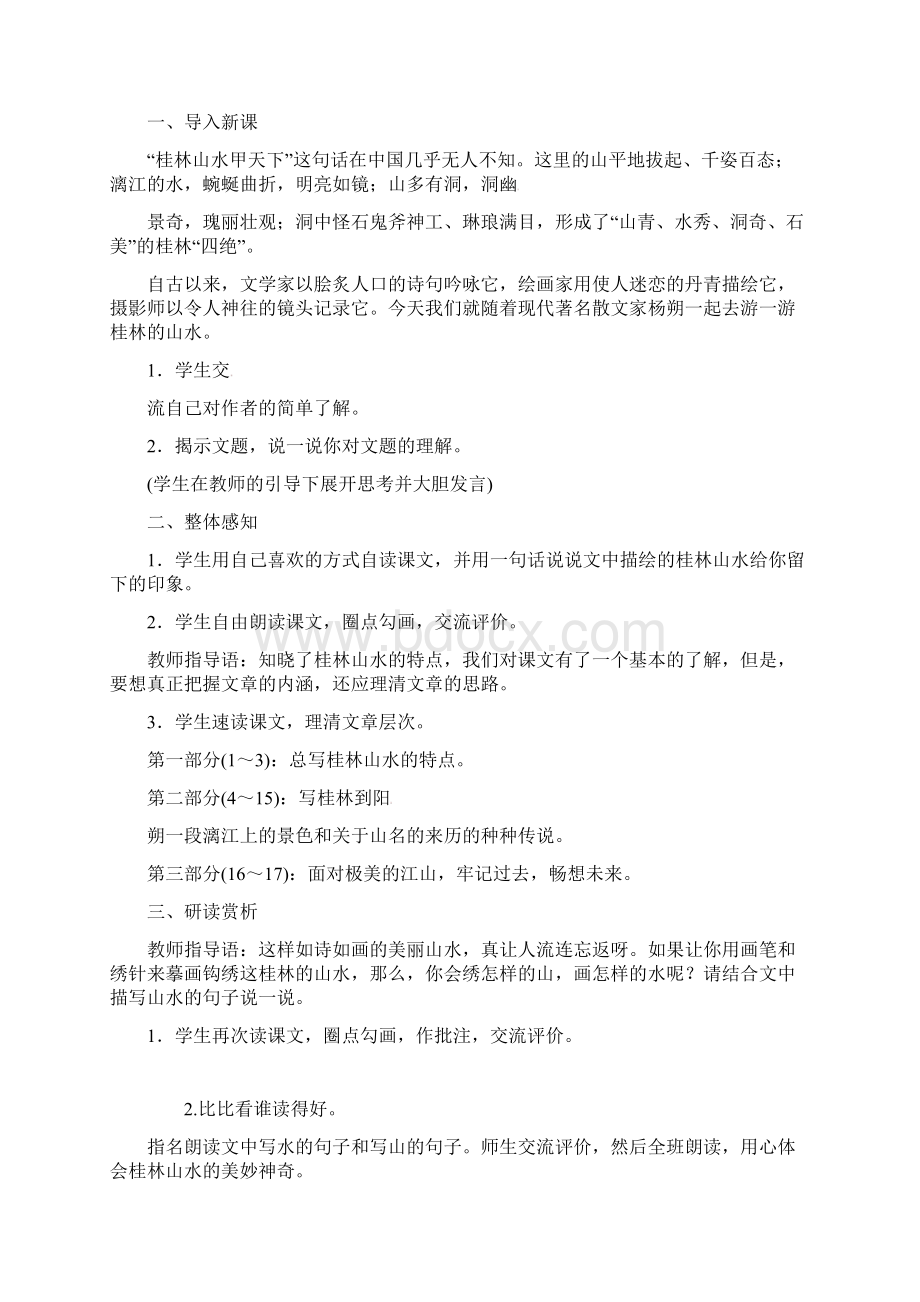 最新江苏省泗阳县九年级语文上册4画山绣水学案苏教版.docx_第3页