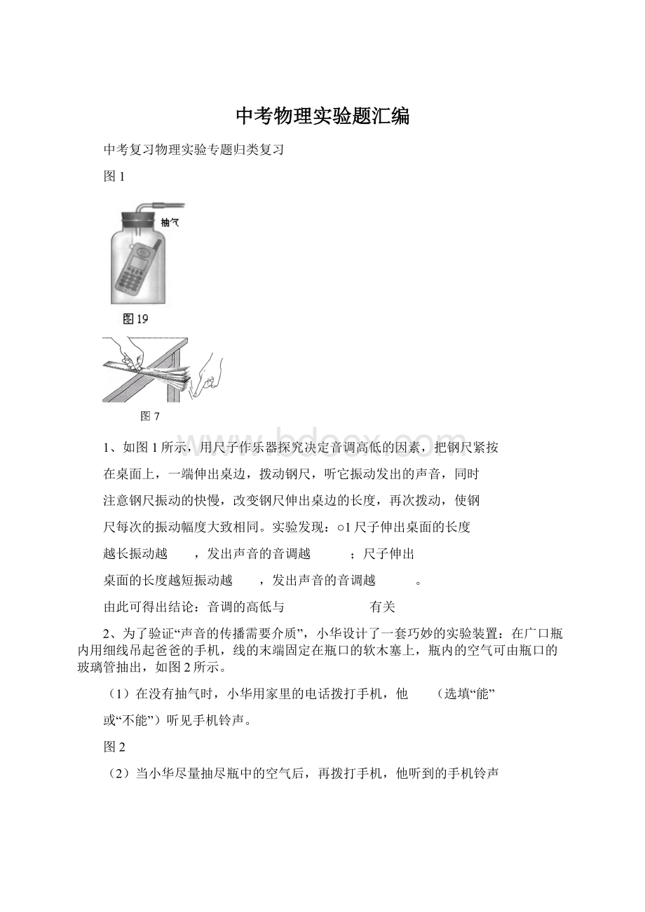 中考物理实验题汇编.docx