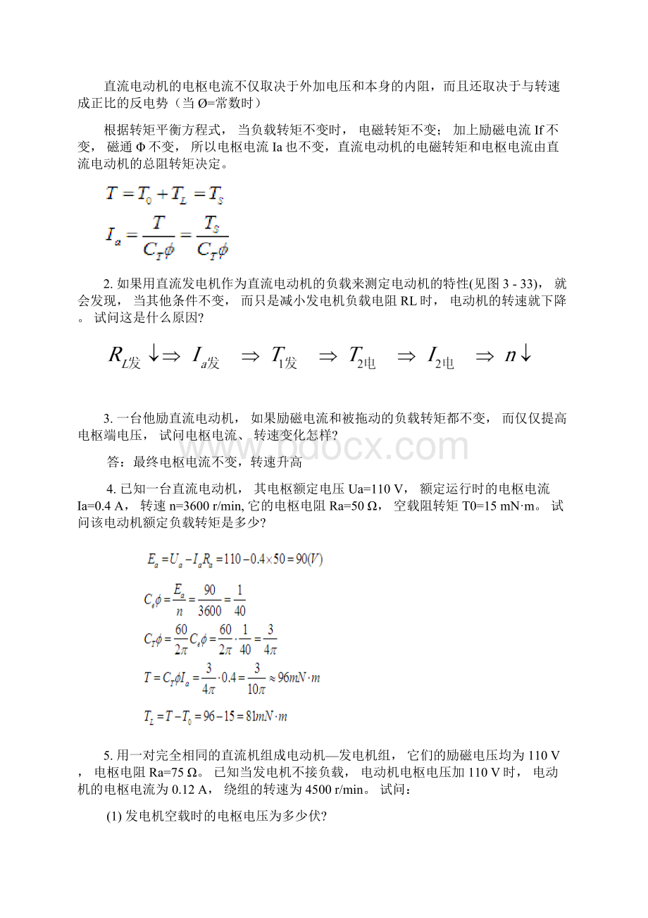 控制电机第三版课后习题答案Word格式.docx_第2页