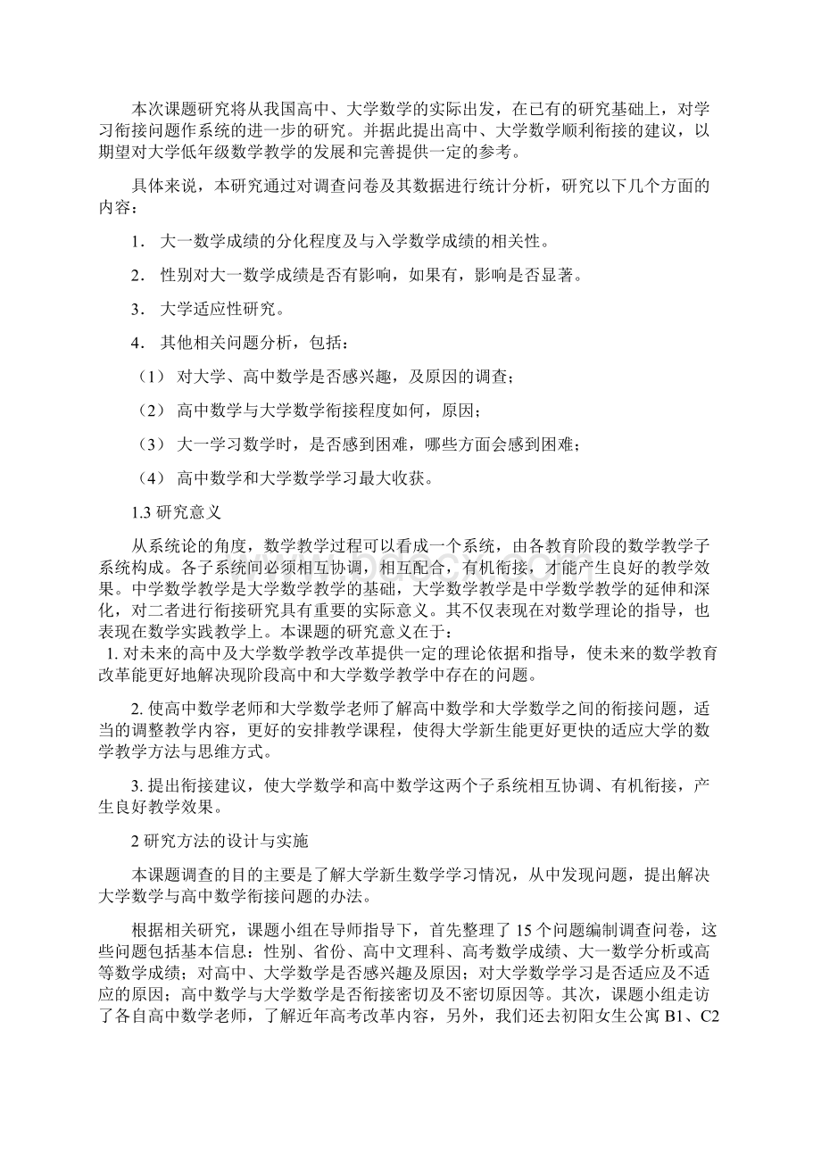 大学数学与高中数学衔接问题的研究Word格式.docx_第2页