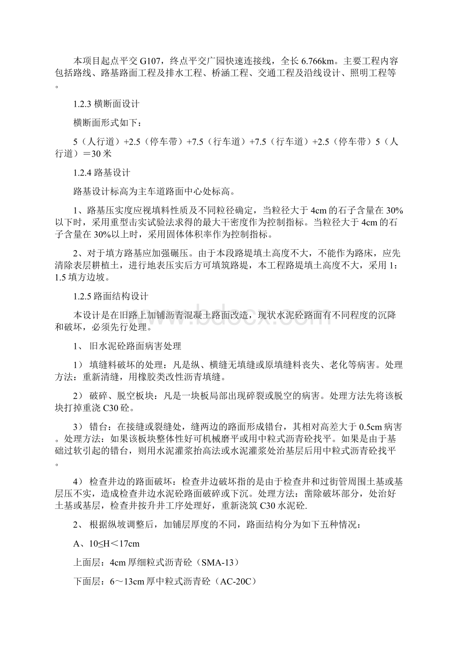 道路大修工程施工组织设计.docx_第2页