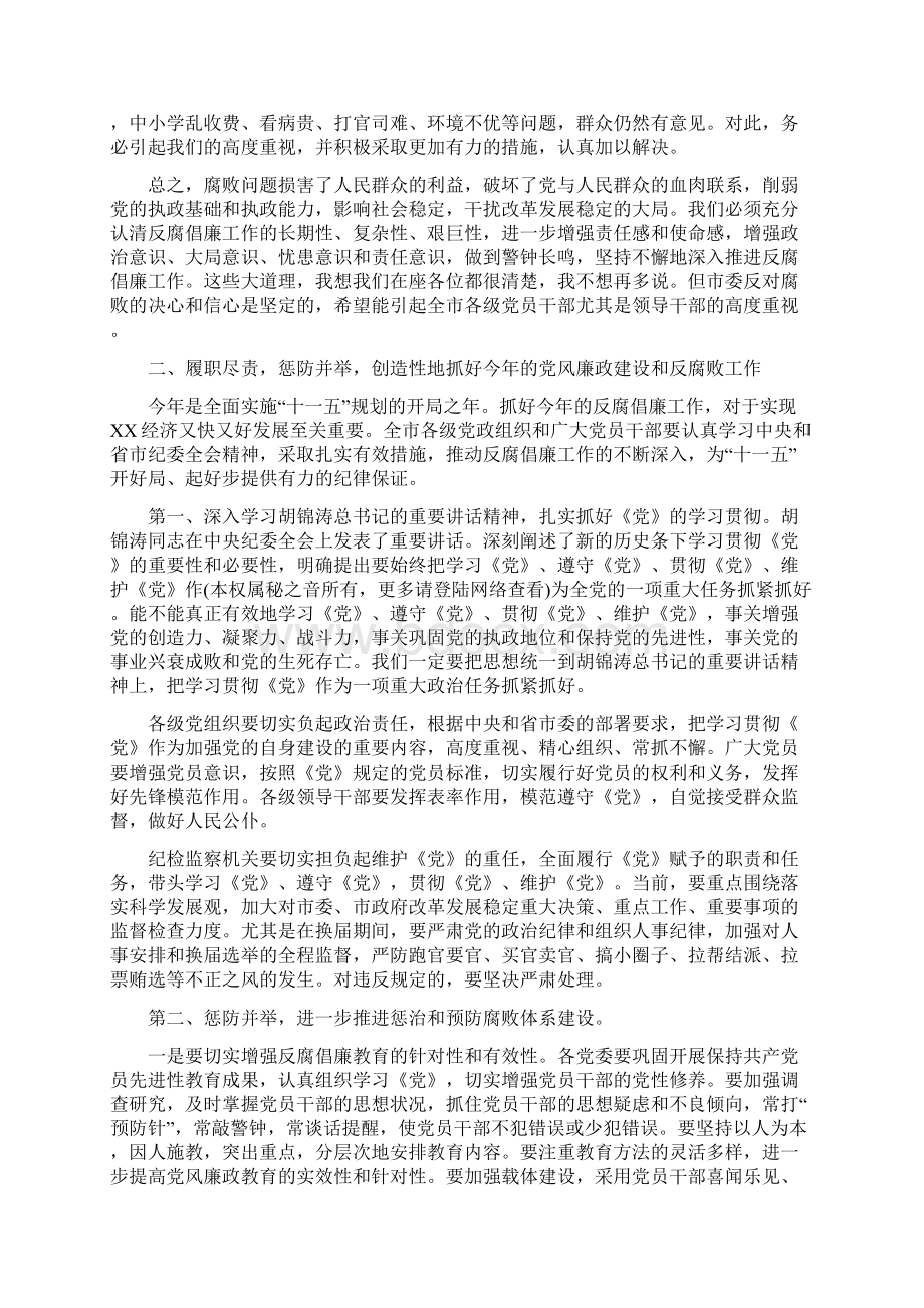 市委书记XXX在全市反腐败工作会议上的讲话.docx_第2页