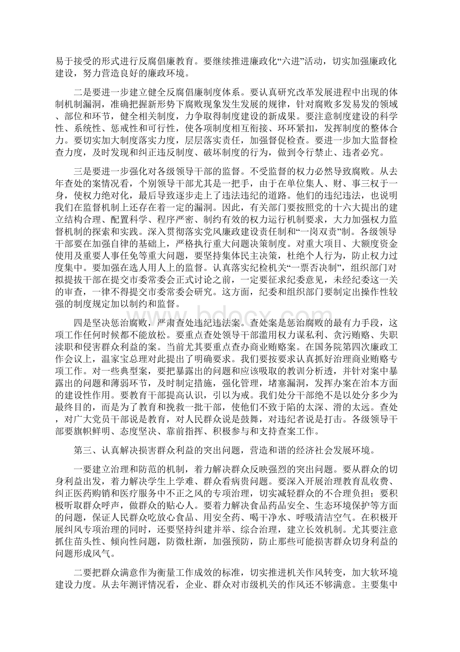 市委书记XXX在全市反腐败工作会议上的讲话文档格式.docx_第3页