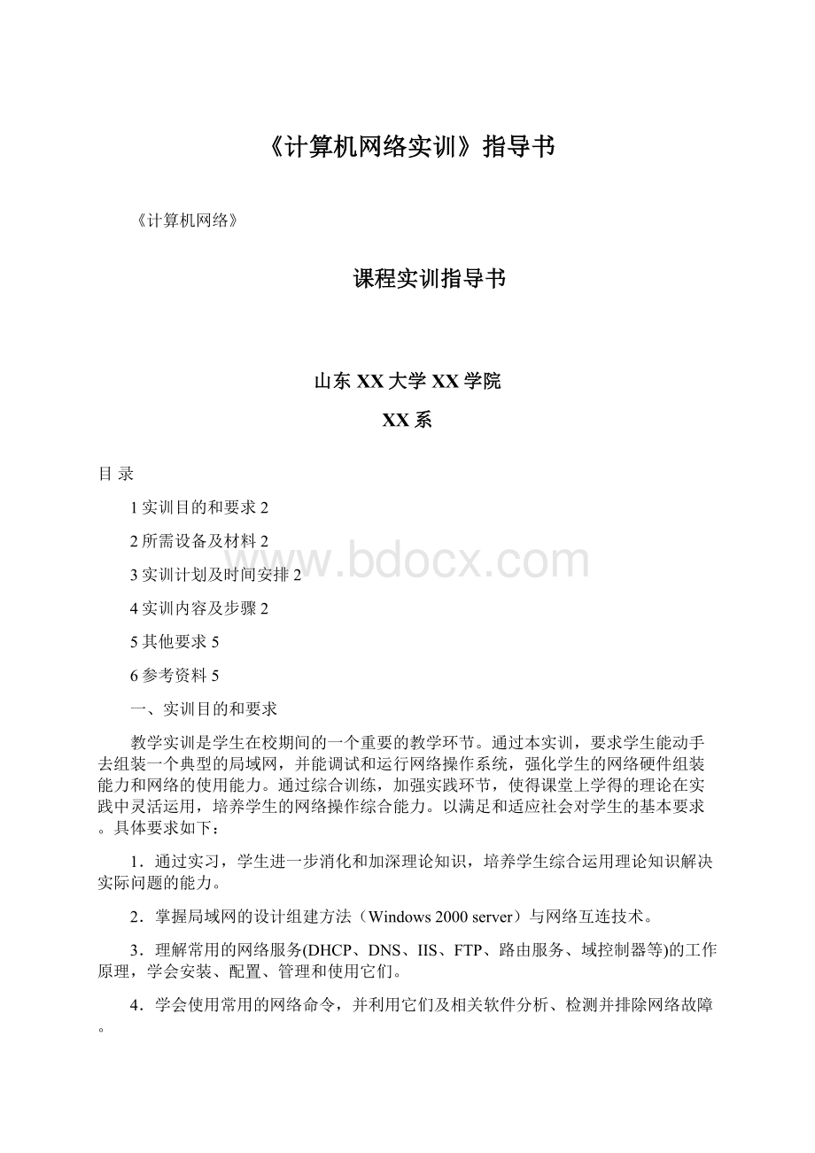 《计算机网络实训》指导书.docx