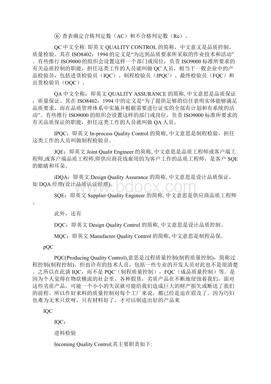 IPQC过程质量控制Word格式.docx_第3页