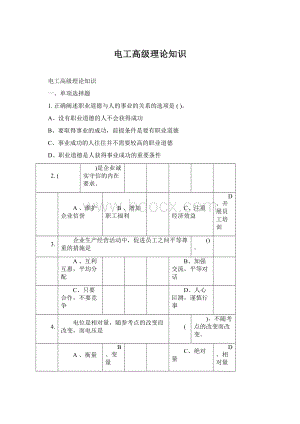 电工高级理论知识.docx