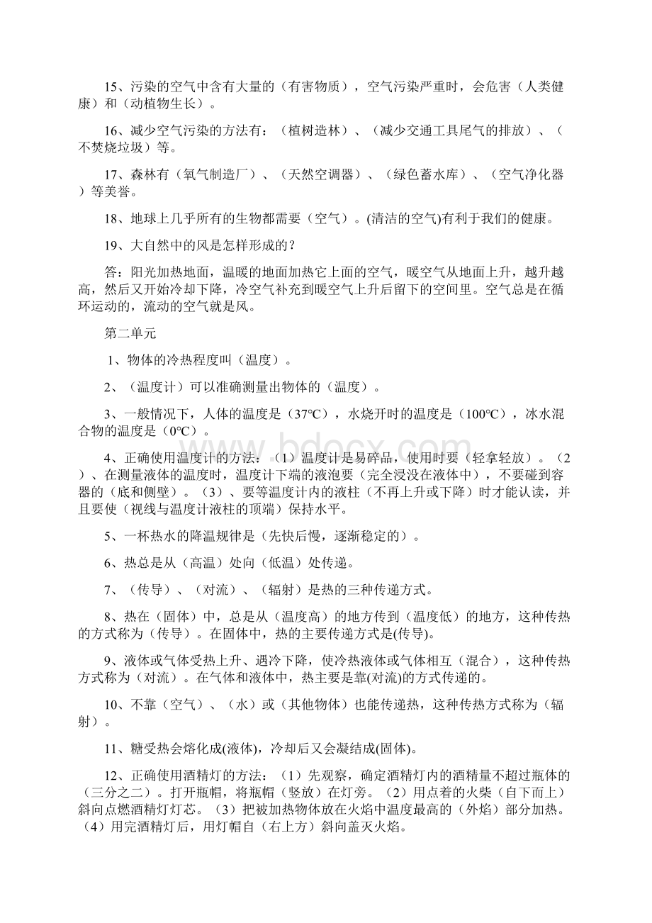 小学四年级科学上册重点复习资料Word下载.docx_第2页