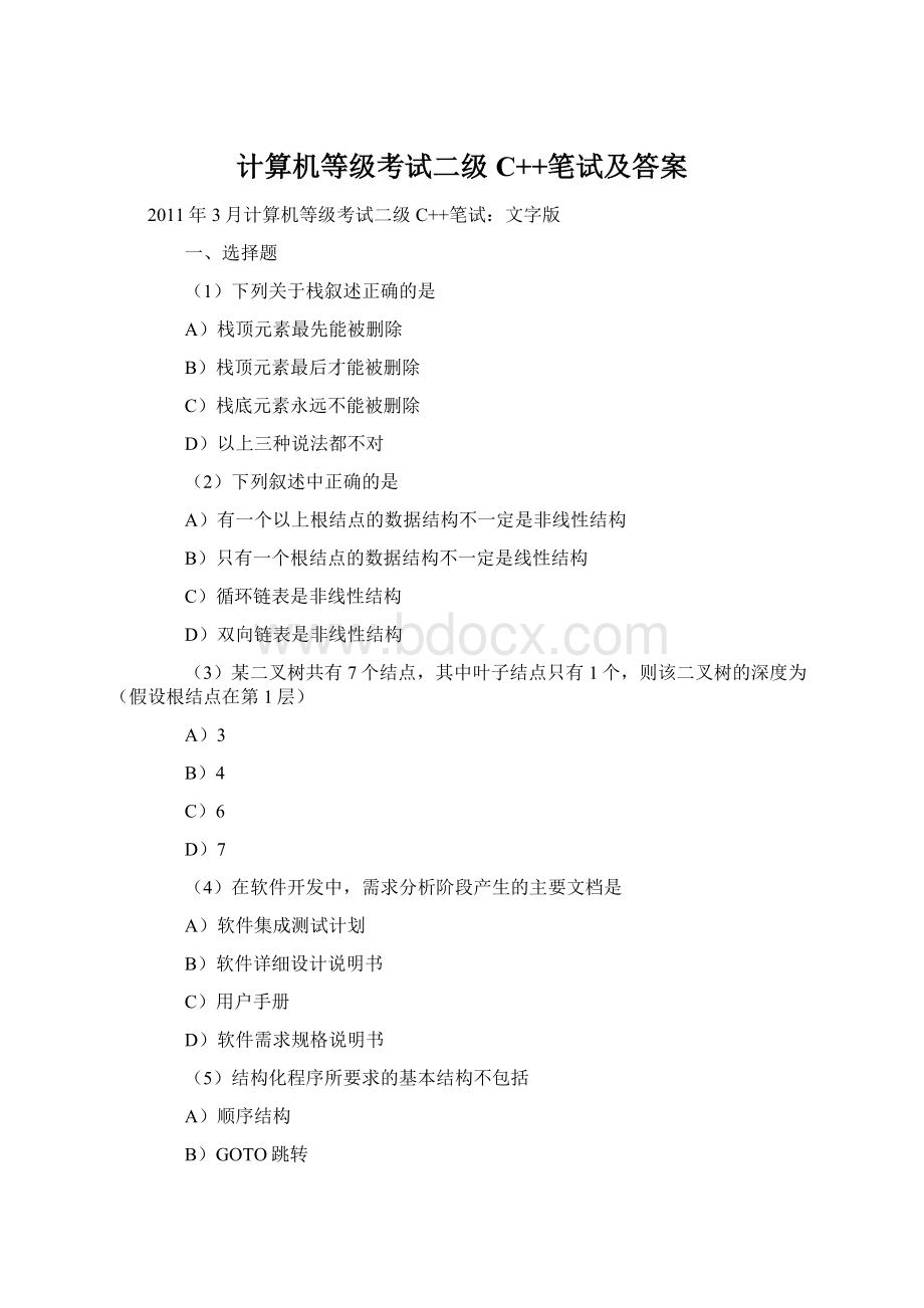 计算机等级考试二级C++笔试及答案.docx_第1页