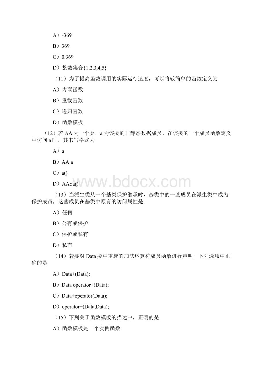 计算机等级考试二级C++笔试及答案.docx_第3页