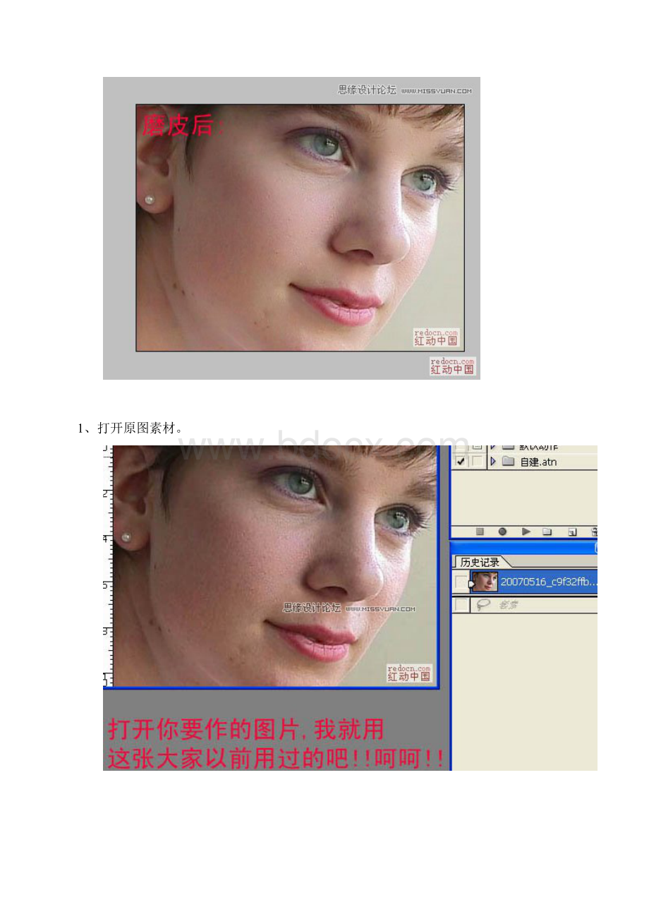 Photoshop使用计算通道法给人物磨皮.docx_第2页