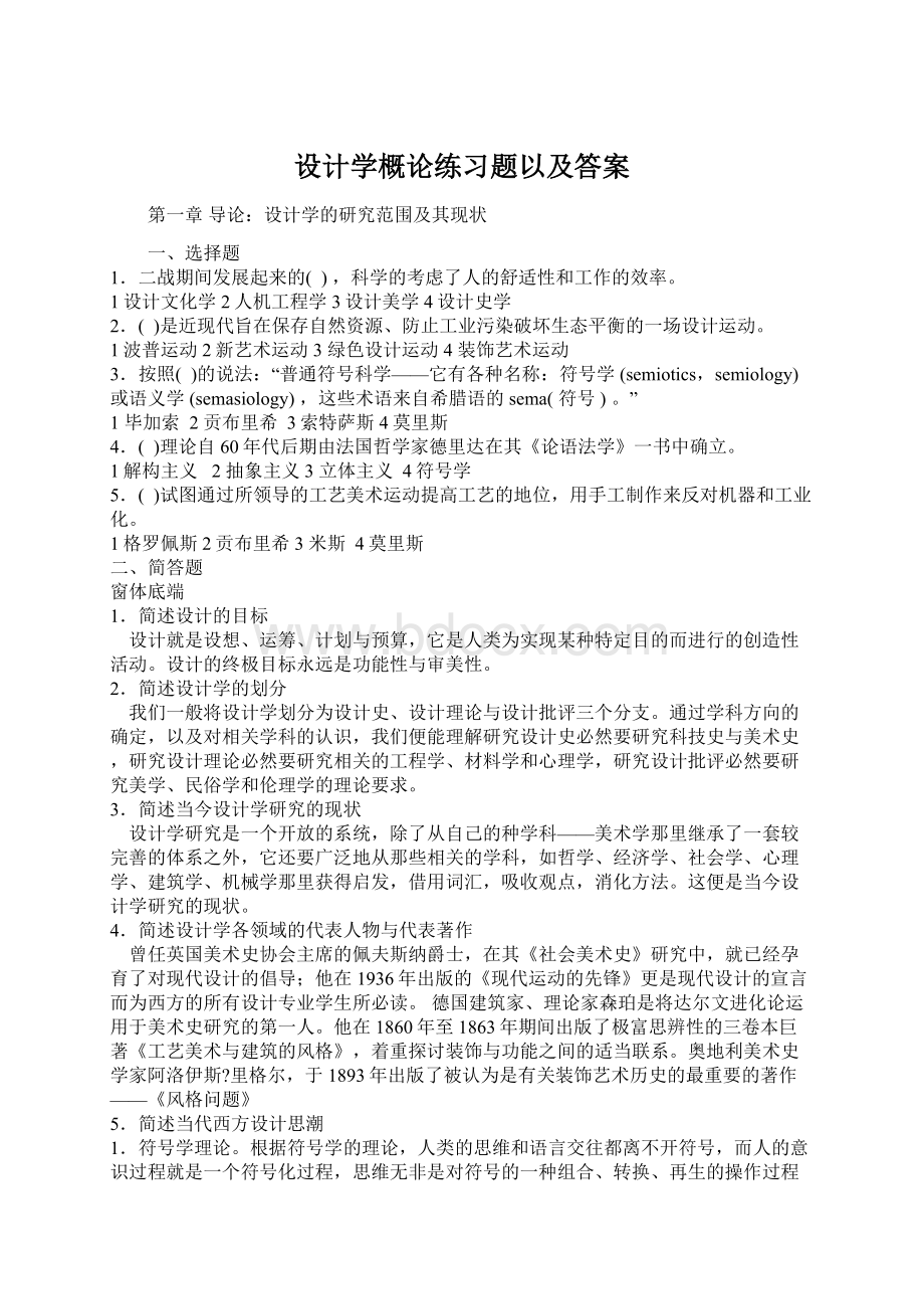 设计学概论练习题以及答案.docx_第1页