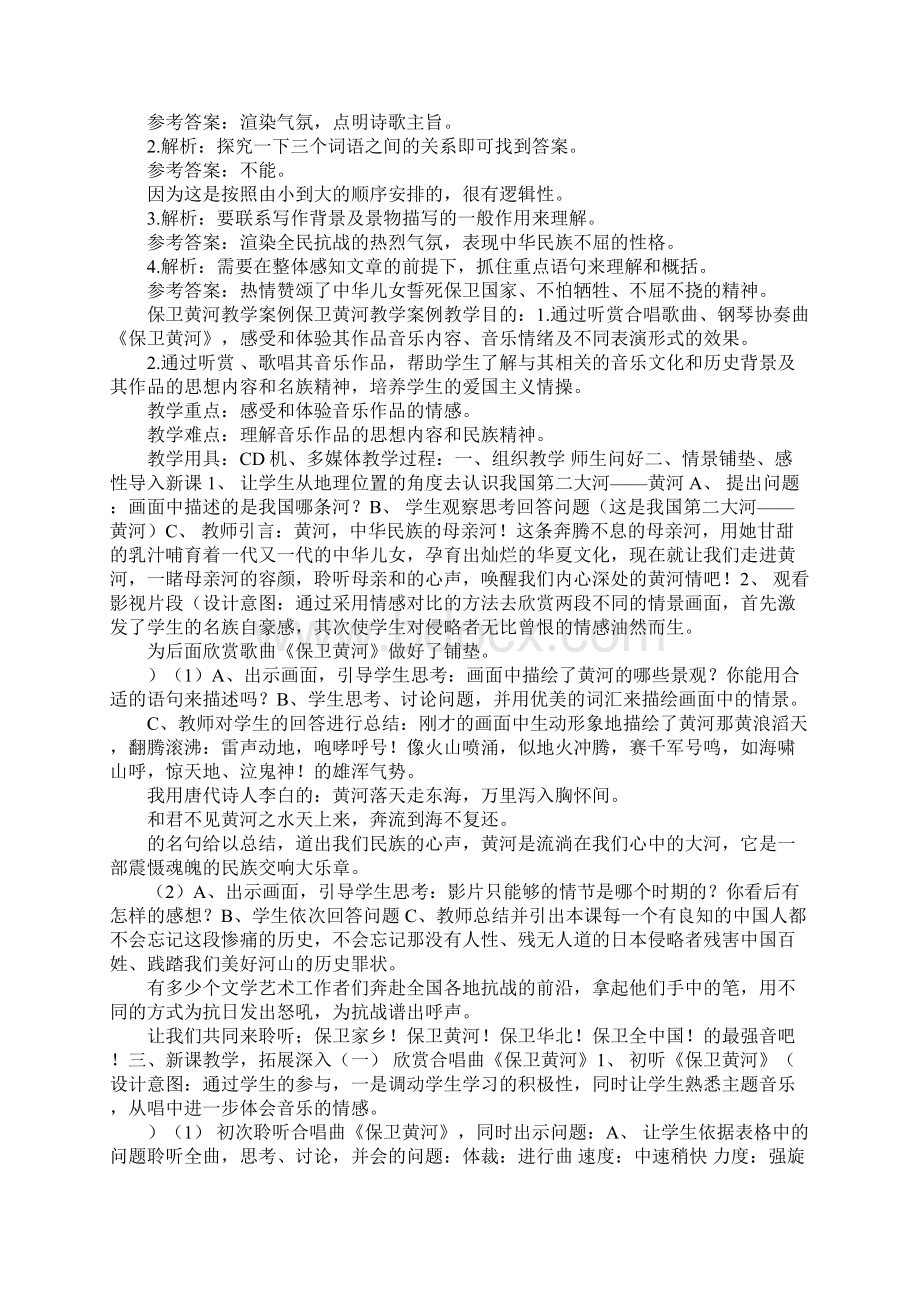 保卫黄河答案文档格式.docx_第2页