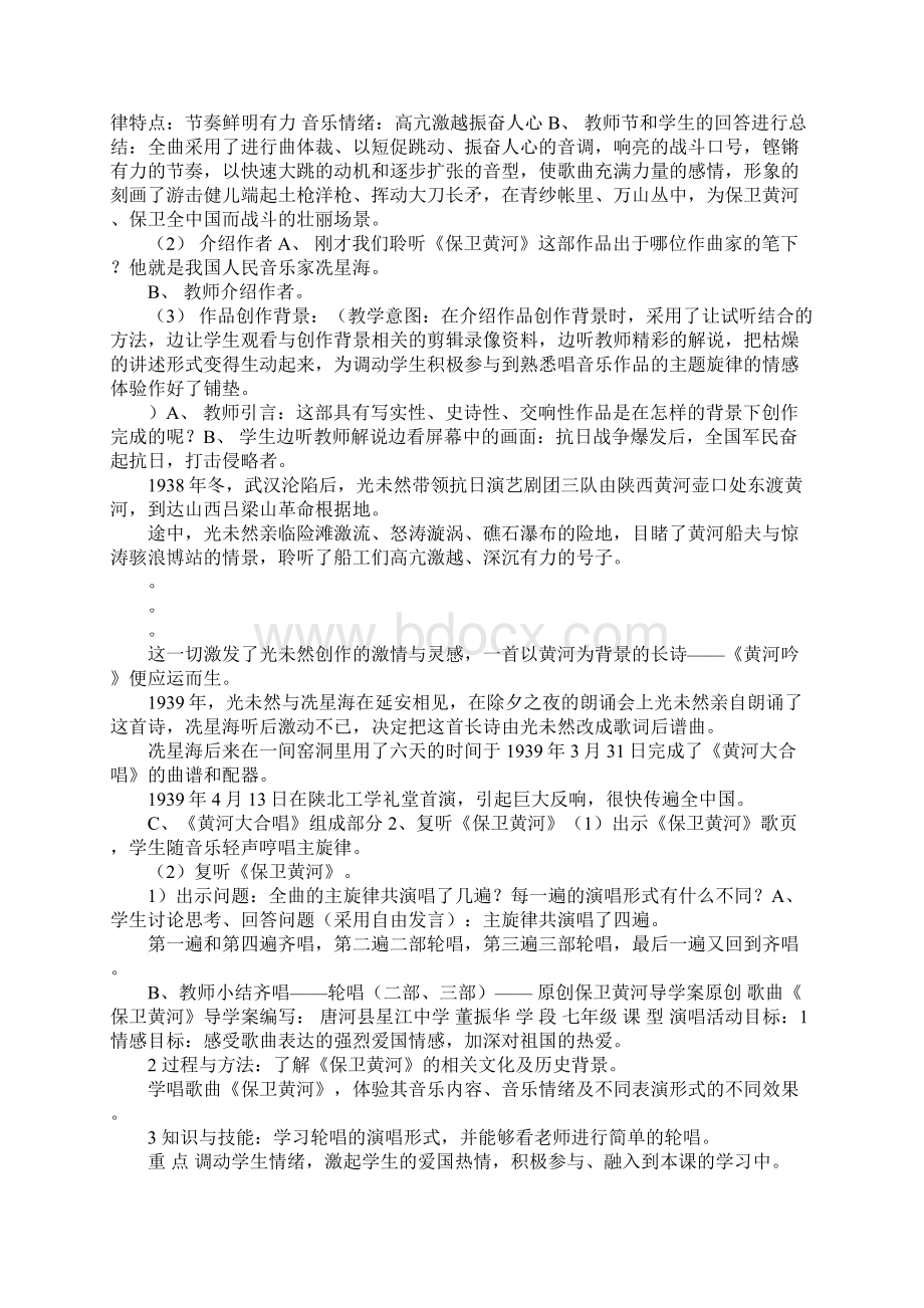 保卫黄河答案文档格式.docx_第3页