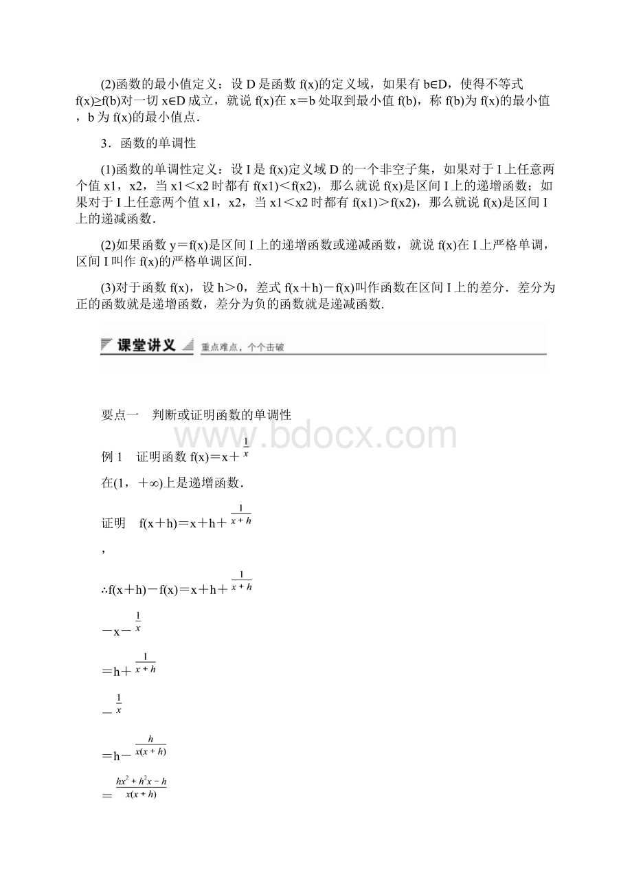 高中数学湘教版必修1第一章 集合与函数124Word下载.docx_第2页