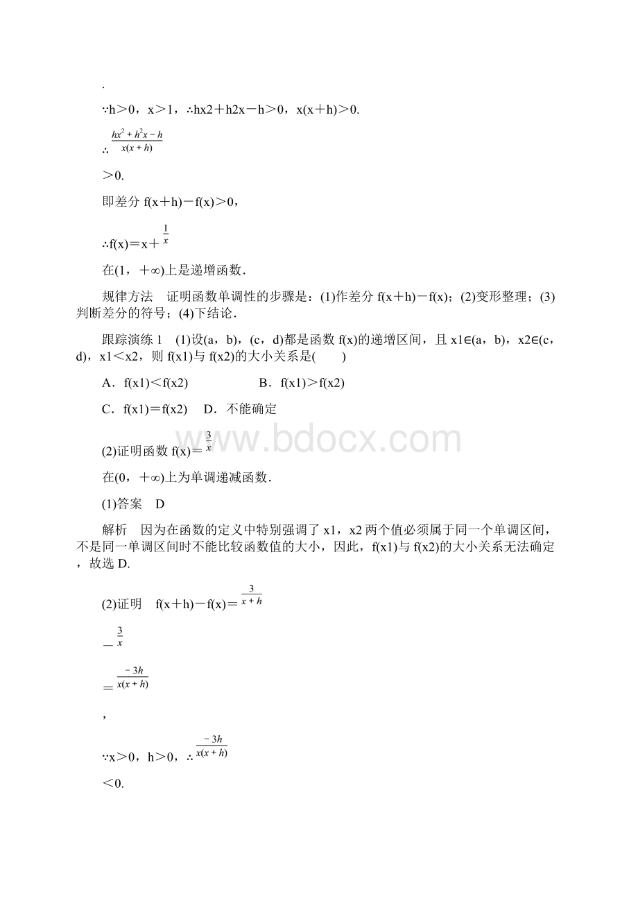 高中数学湘教版必修1第一章 集合与函数124Word下载.docx_第3页