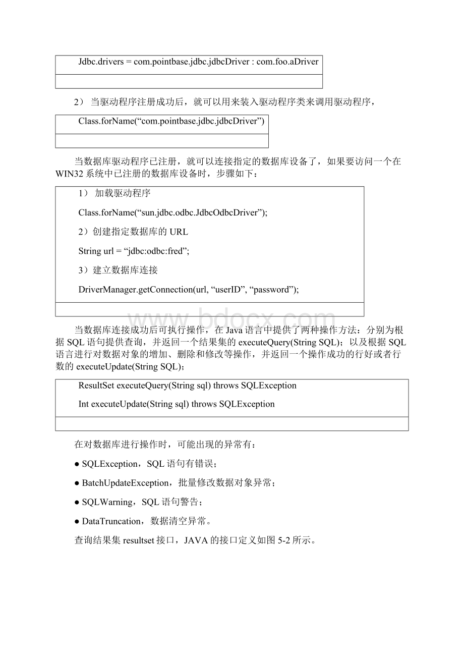 实验10JDBC课案Word文件下载.docx_第3页