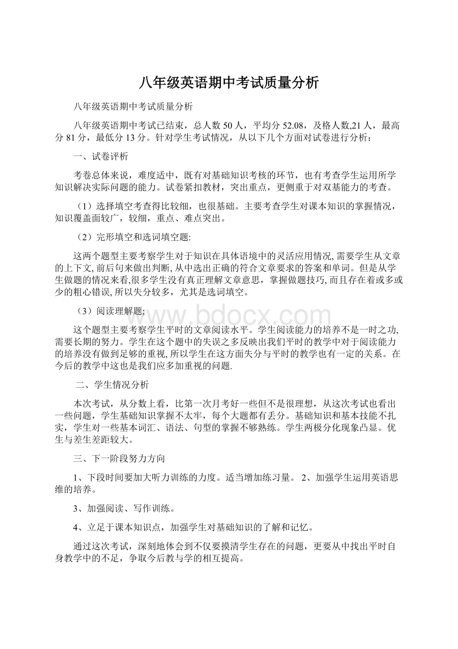 八年级英语期中考试质量分析.docx_第1页