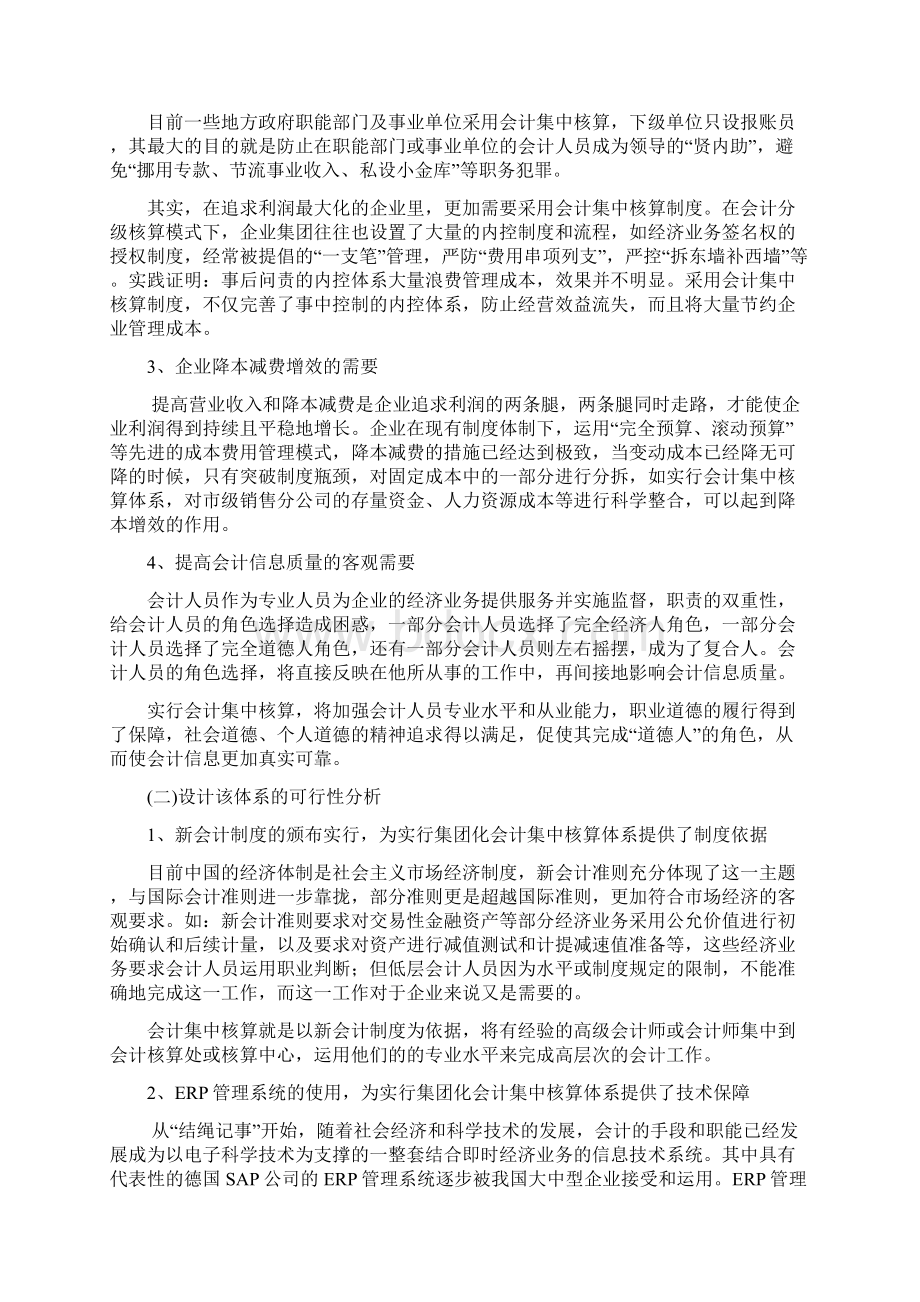 集团化会计集中核算标准体系研究.docx_第2页