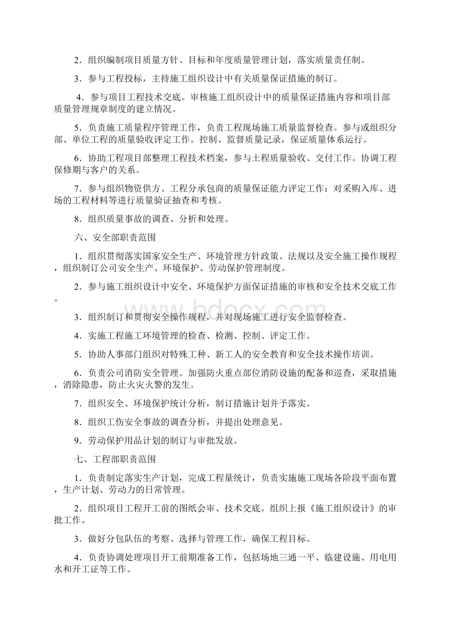 职能部门责任制度.docx_第3页