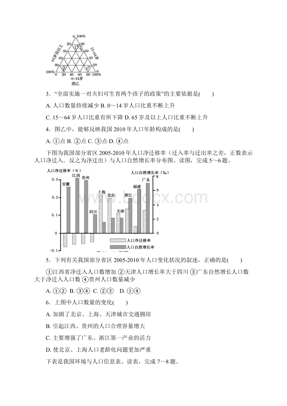 广西贵港市覃塘高级中学学年高一地理月考试题.docx_第2页