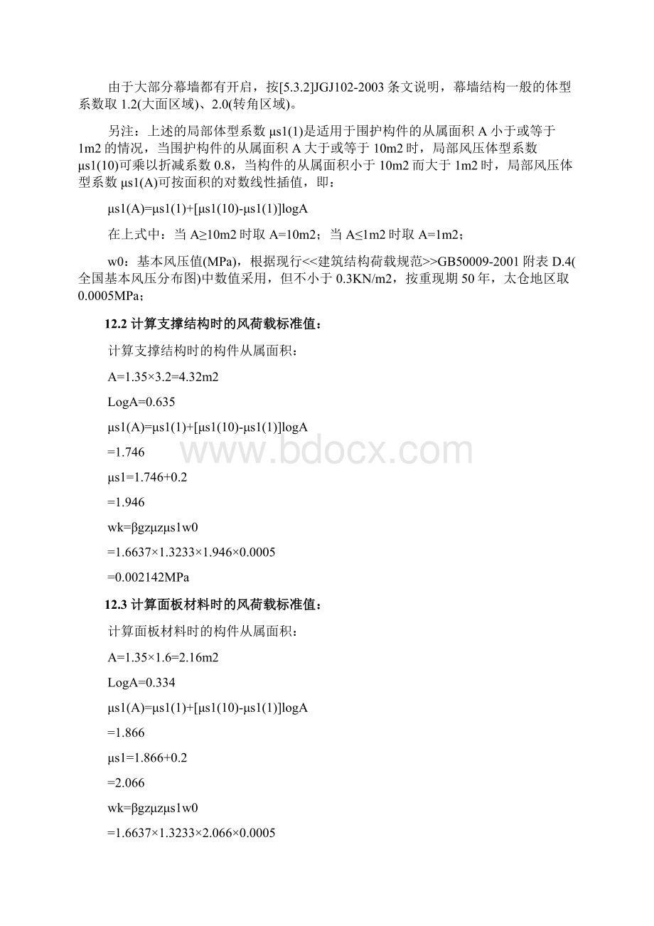 150系列横隐竖明框幕墙墙角区单跨结构计算书解析文档格式.docx_第3页