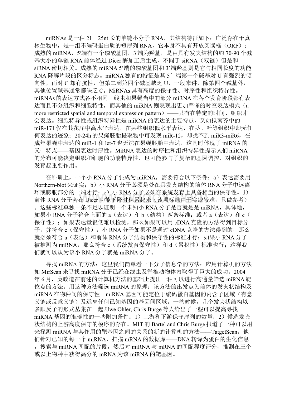 基因组学知识点整理Word文档格式.docx_第3页