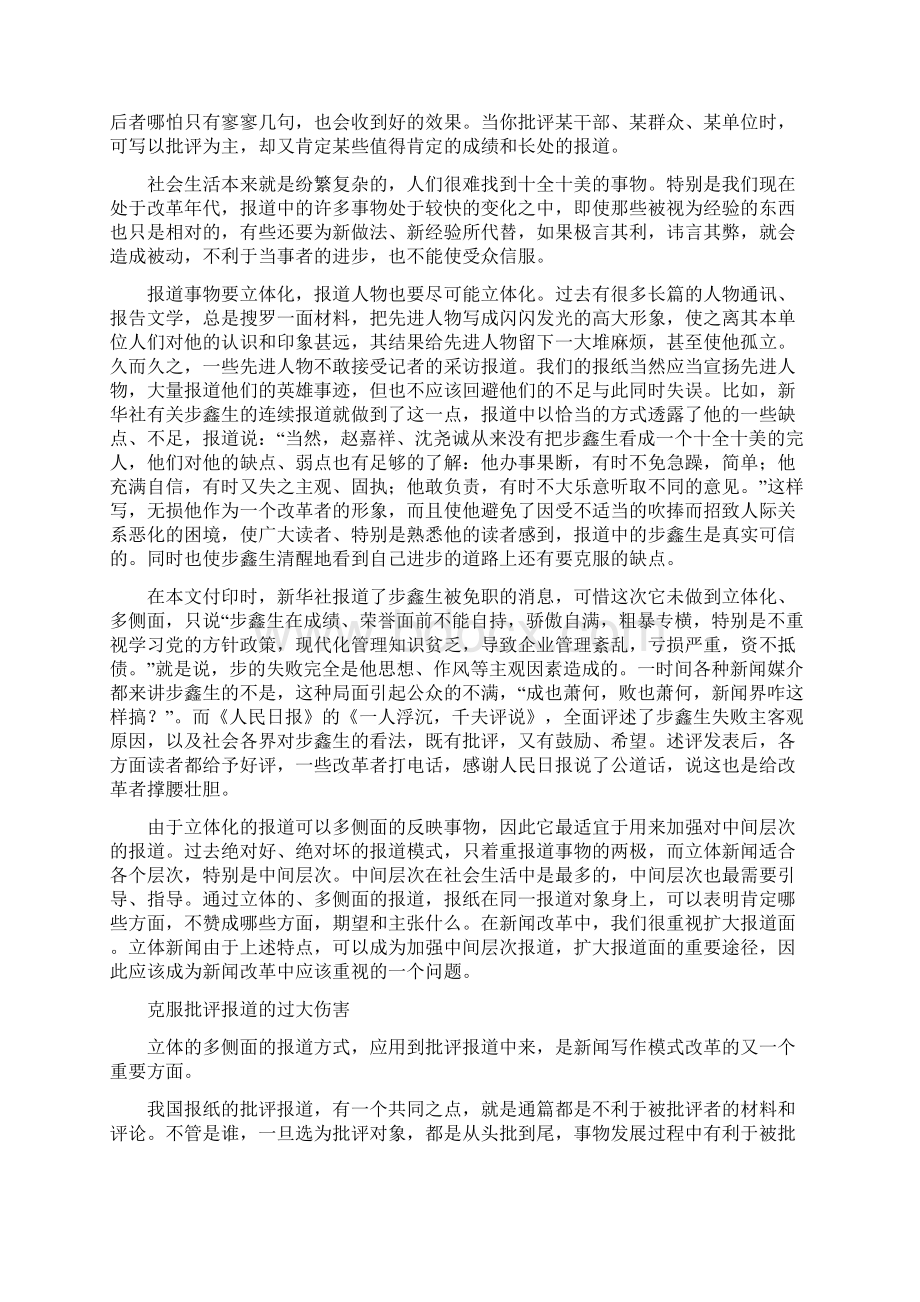 论新闻写作模式的改革Word文件下载.docx_第2页