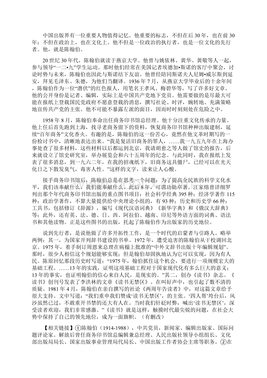 高三语文月考试题.docx_第3页